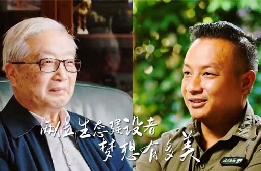 用一生做好這件“很美”的事
系列短片《中國夢 我的夢》第一集精彩上線,讓我們走進兩位生態建設者的內心世界,聆聽他們的追夢故事,感受他們的奮斗樂章。以此,向每一位追夢人致敬!